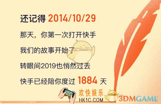 我和快手的2019在哪里玩_我和快手的2019活动入口