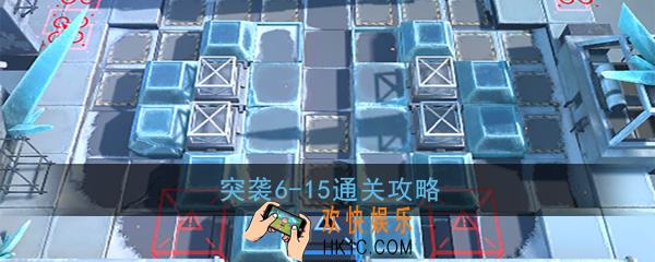 明日方舟突袭6