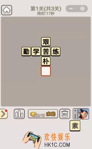 成语宫廷记每日挑战12月26日第1关答案是什么_12.26日每日挑战