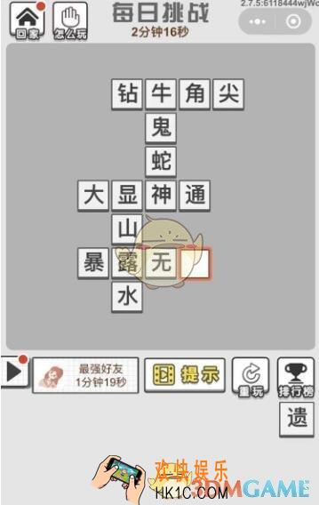 成语文曲星12月26日每日挑战答案是什么_12.26日每日挑战答案