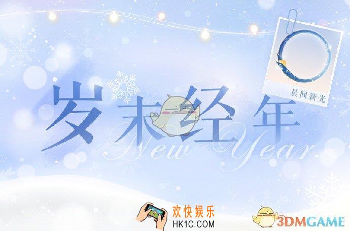 恋与制作人晨间新光限定头框怎么得_晨间新光限定头框获得方法