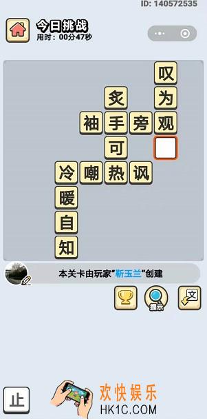 成语小秀才12月26日每日挑战答案是什么_12月26日每日挑战答案