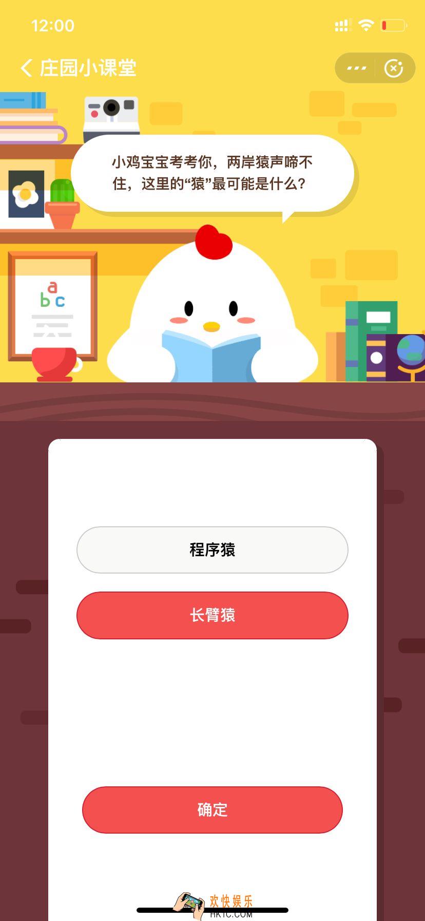 小鸡宝宝考考你，两岸猿声啼不住，这里的“猿”最可能是什么?_12月26日支付宝每日一题