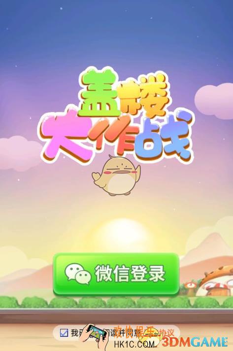 盖楼大作战能提现吗_盖楼大作战红包版提现是真的吗