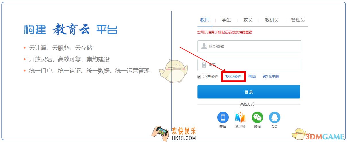赣教云教学通怎么找回密码_赣教云教学通密码找回方法介绍