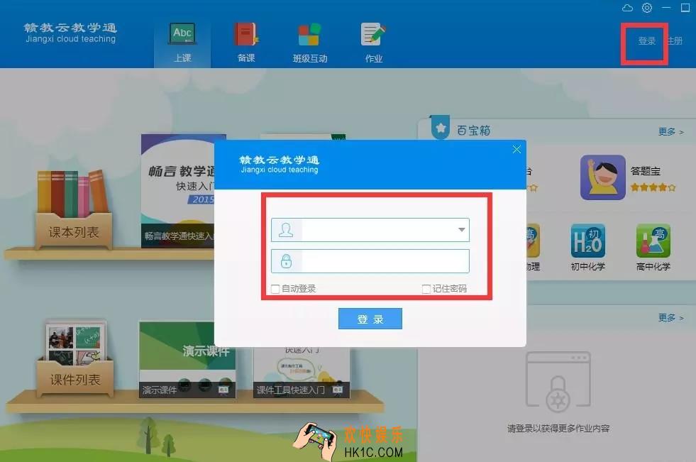 赣教云教学通使用方法_赣教云教学通功能及使用指引