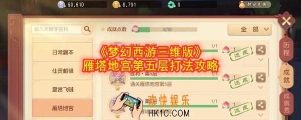 梦幻西游三维版雁塔地宫第五层怎么打_雁塔地宫第五层打法攻略