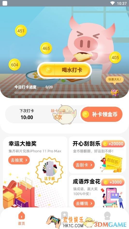八戒打卡邀请码多少_八戒打卡邀请码分享