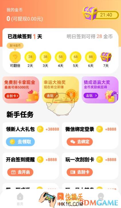 八戒打卡赚钱是真的吗_八戒打卡靠谱吗
