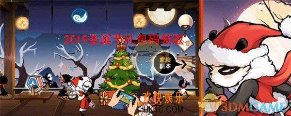 忍者必须死3圣诞节礼包兑换码在哪领2019_CDK礼包码领取地址
