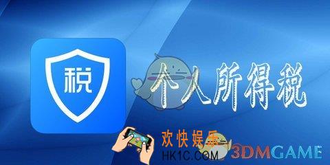 个人所得税app提示非法字符怎么处理_个税app提示非法字符解决办法
