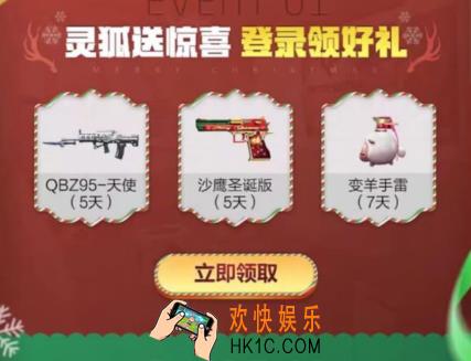 CF手游圣诞灵狐送惊喜礼包在哪领_穿越火线枪战圣诞灵狐送惊喜礼包领取地址