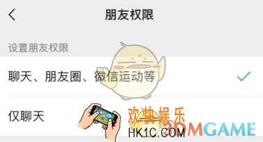 微信仅聊天在哪设置_微信仅聊天设置教程