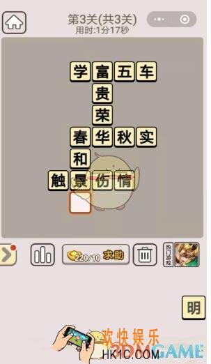 成语宫廷记每日挑战12月25日第3关答案是什么_12.25日每日挑战