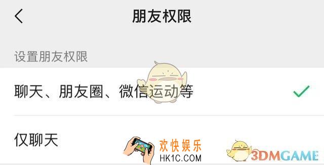 微信仅聊天是什么意思_微信仅聊天功能有什么用