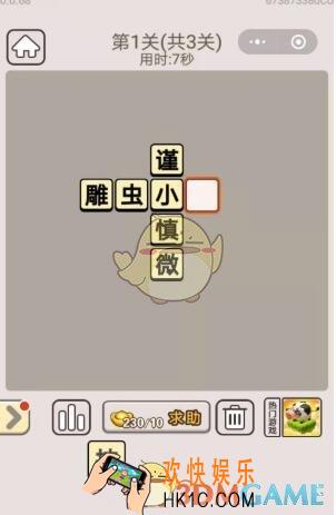 成语宫廷记每日挑战12月25日第1关答案是什么_12.25日每日挑战