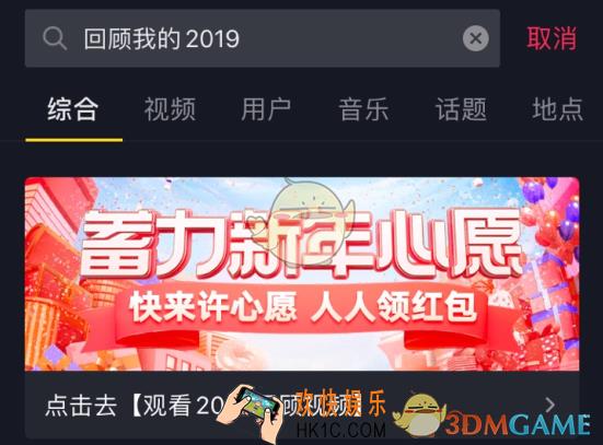 抖音回顾我的2019在哪看_抖音回顾我的2019查看方法