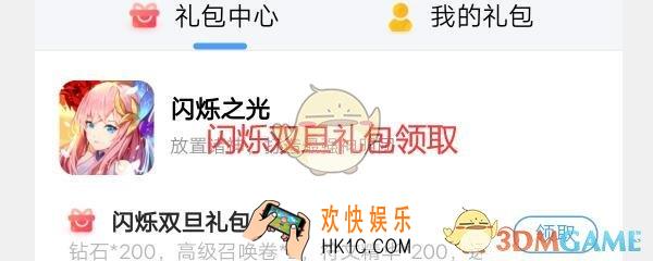 闪烁之光闪烁双旦礼包在哪领_圣诞元旦CDK礼包激活码领取地址