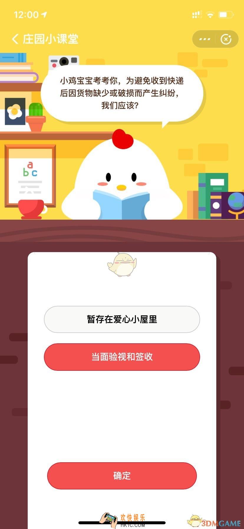 小鸡宝宝考考你，为避免收到快递后因货物缺少或破损而产生纠纷，我们应该​？_12月25日支付宝每日一题