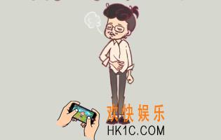我和老板的那些事第9关怎么过_关卡图文第9关过关攻略