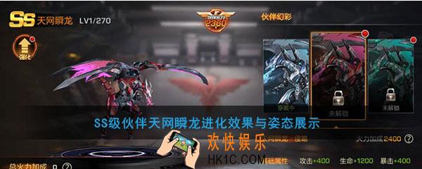 魂斗罗归来SS级伙伴天网瞬龙进化有什么提升_SS级伙伴天网瞬龙进化效果与姿态展示