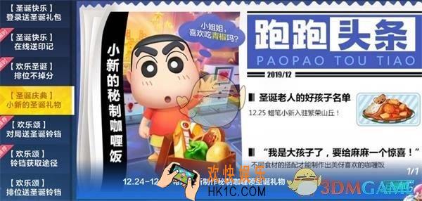 跑跑卡丁车手游小新的秘制咖喱饭任务怎么完成_小新的秘制咖喱饭任务完成攻略