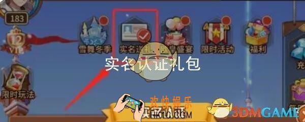 闪烁之光实名认证礼包在哪领_CDK礼包激活码领取地址
