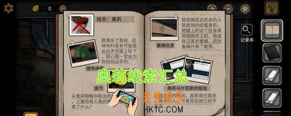诡船谜案2远洋禁地奥莉线索汇总大全_奥莉线索怎么触发获得