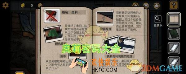 诡船谜案2远洋禁地奥莉手机密码是什么_奥莉密码大全