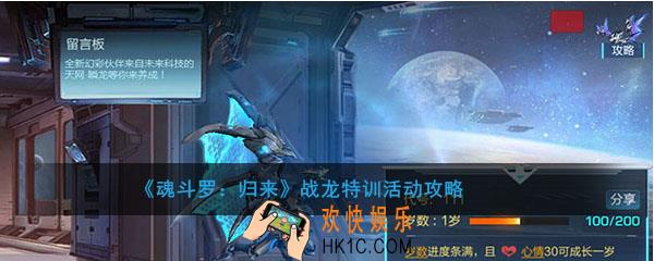 魂斗罗归来战龙特训活动_活动时间及内容介绍