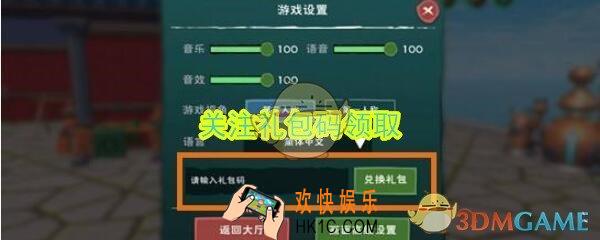 创造与魔法关注礼包码在哪领_关注好礼礼包兑换码是什么