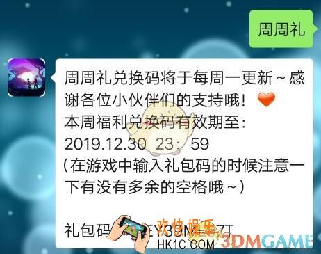 创造与魔法12月24日周周礼兑换码领取2019_周周礼激活码在哪领