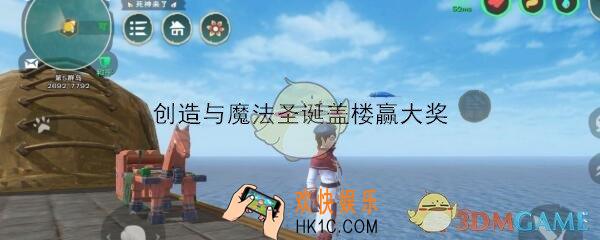 创造与魔法圣诞盖楼赢大奖活动介绍_活动地址奖励规则