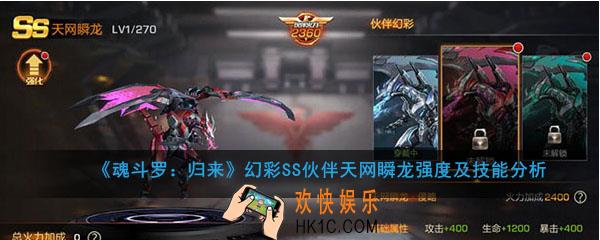魂斗罗归来幻彩SS伙伴天网瞬龙怎么样_天网瞬龙有什么技能强度及分析