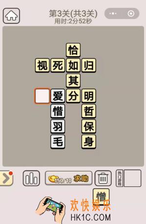 《成语宫廷记》每日挑战12月24日第3关最新答案