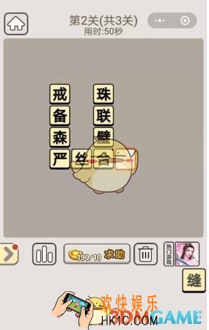 《成语宫廷记》每日挑战12月24日第2关最新答案