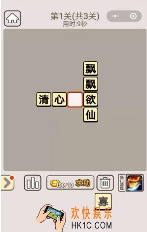 《成语宫廷记》每日挑战12月24日第1关最新答案