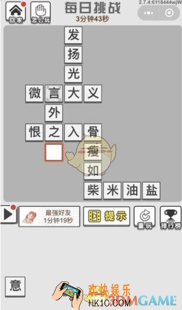 《成语文曲星》每日挑战最新答案12月24日