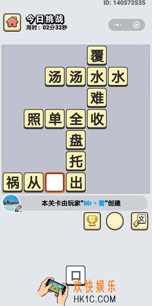 成语小秀才12月24日每日挑战答案是什么_12月24日每日挑战答案