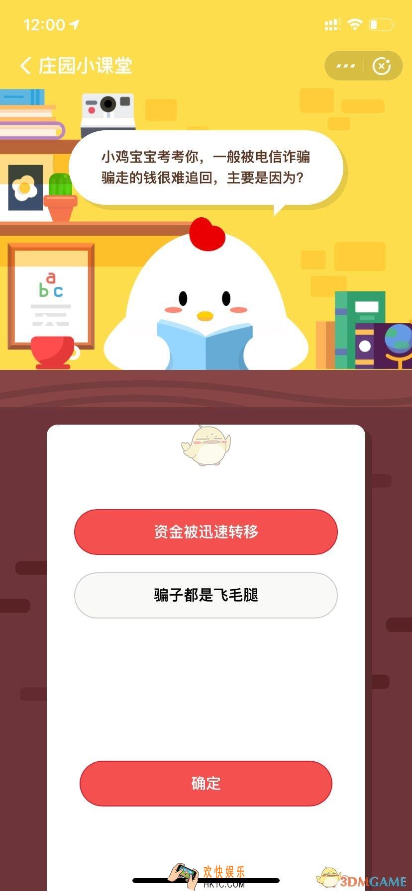 小鸡宝宝考考你，一般被电信诈骗骗走的钱很难追回，主要是因为？_12月24日支付宝每日一题