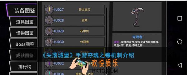 失落城堡手游夺魂之镰机制_夺魂之镰攻击力怎么计算