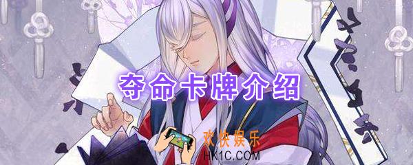 阴阳师百闻牌卡牌夺命怎么样_夺命卡牌效果作用图鉴