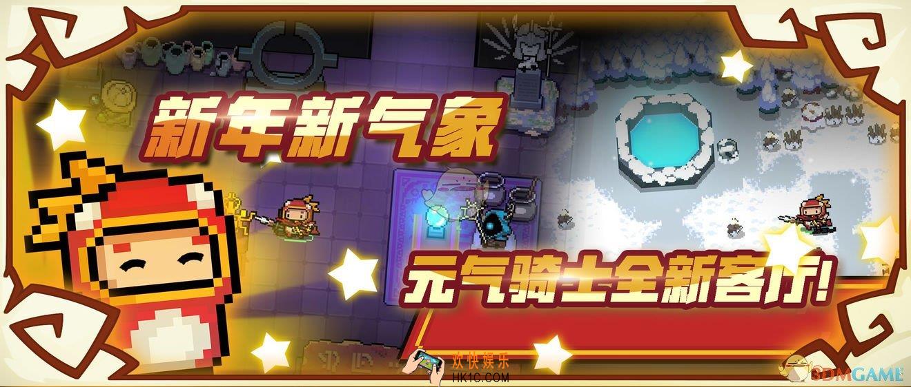 元气骑士春节版本客厅花园更新了什么_春节版本客厅花园更新介绍