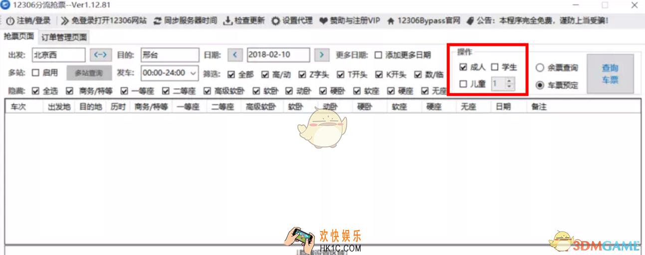 12306bypass怎么抢儿童票_12306bypass购买儿童票教程