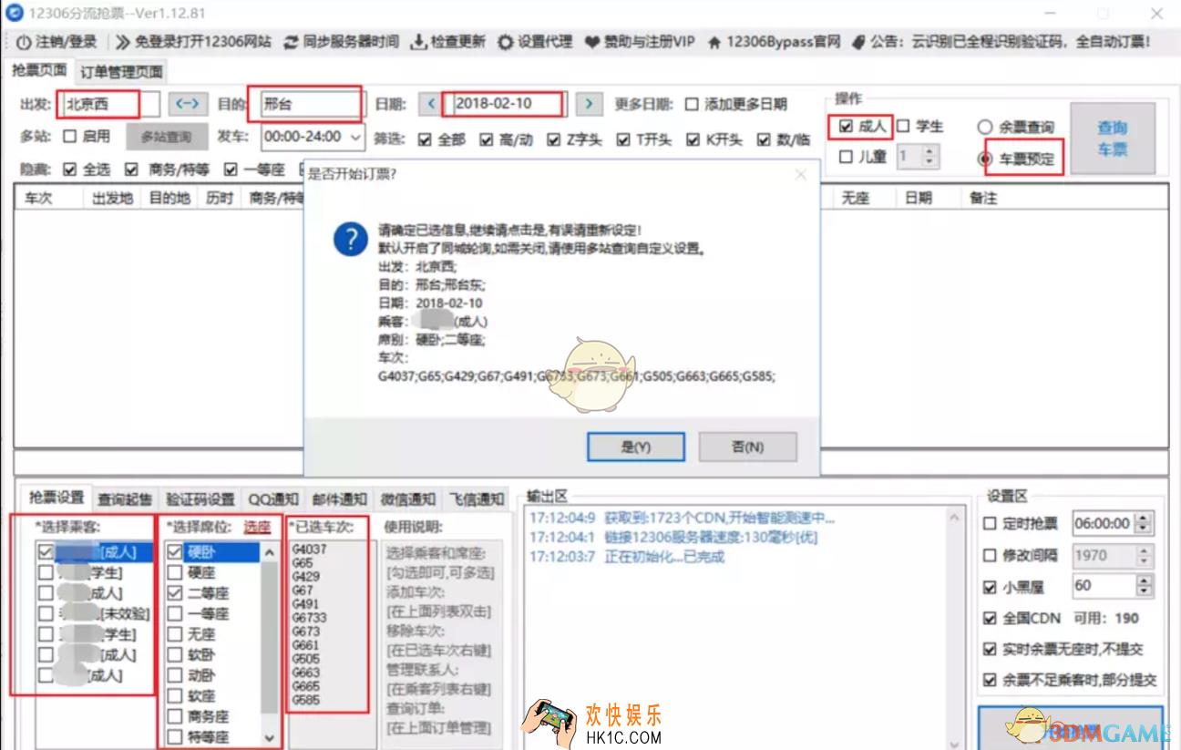 12306bypass怎么添加乘客_12306bypass分流抢票器添加乘客教程