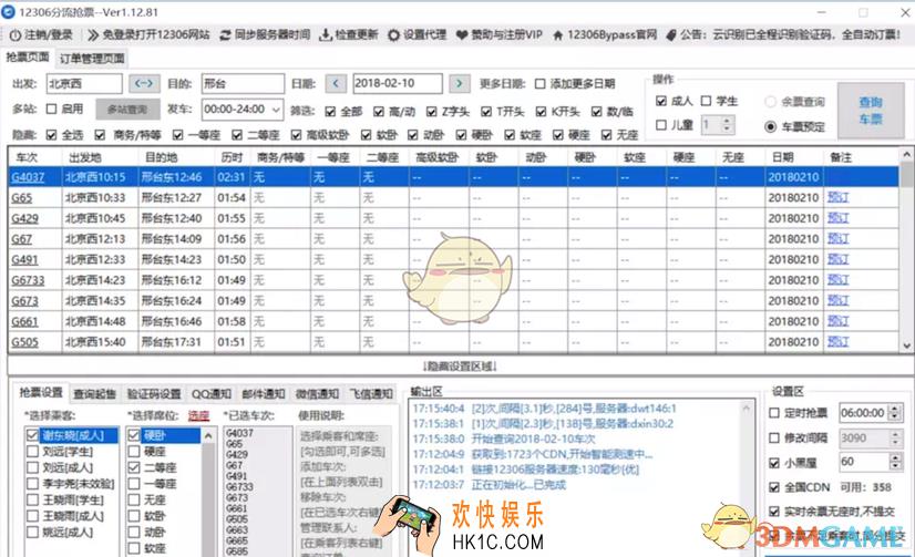 12306bypass怎么付款_12306bypass分流抢票器付款方法介绍