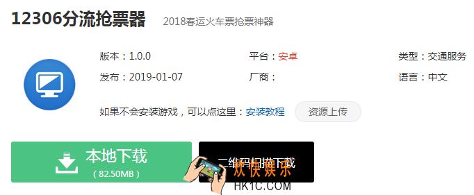 12306bypass有手机端吗_12306bypass分流抢票手机版下载地址
