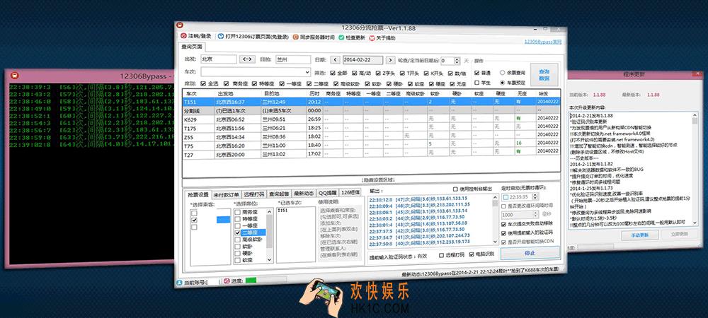 12306bypass怎么操作_12306bypass分流抢票软件使用教程