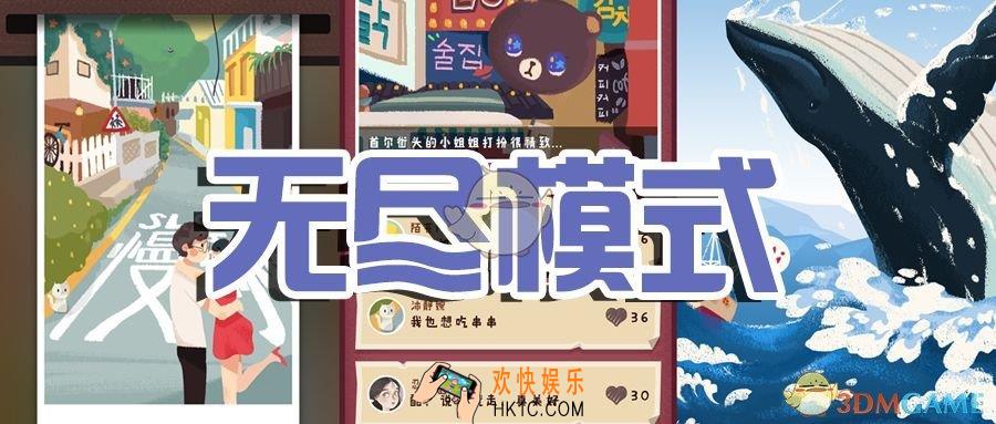 旅行串串无尽模式怎么玩_无尽模式玩法介绍