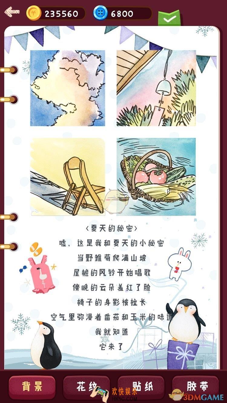 旅行串串手账系统怎么玩_手账系统玩法攻略
